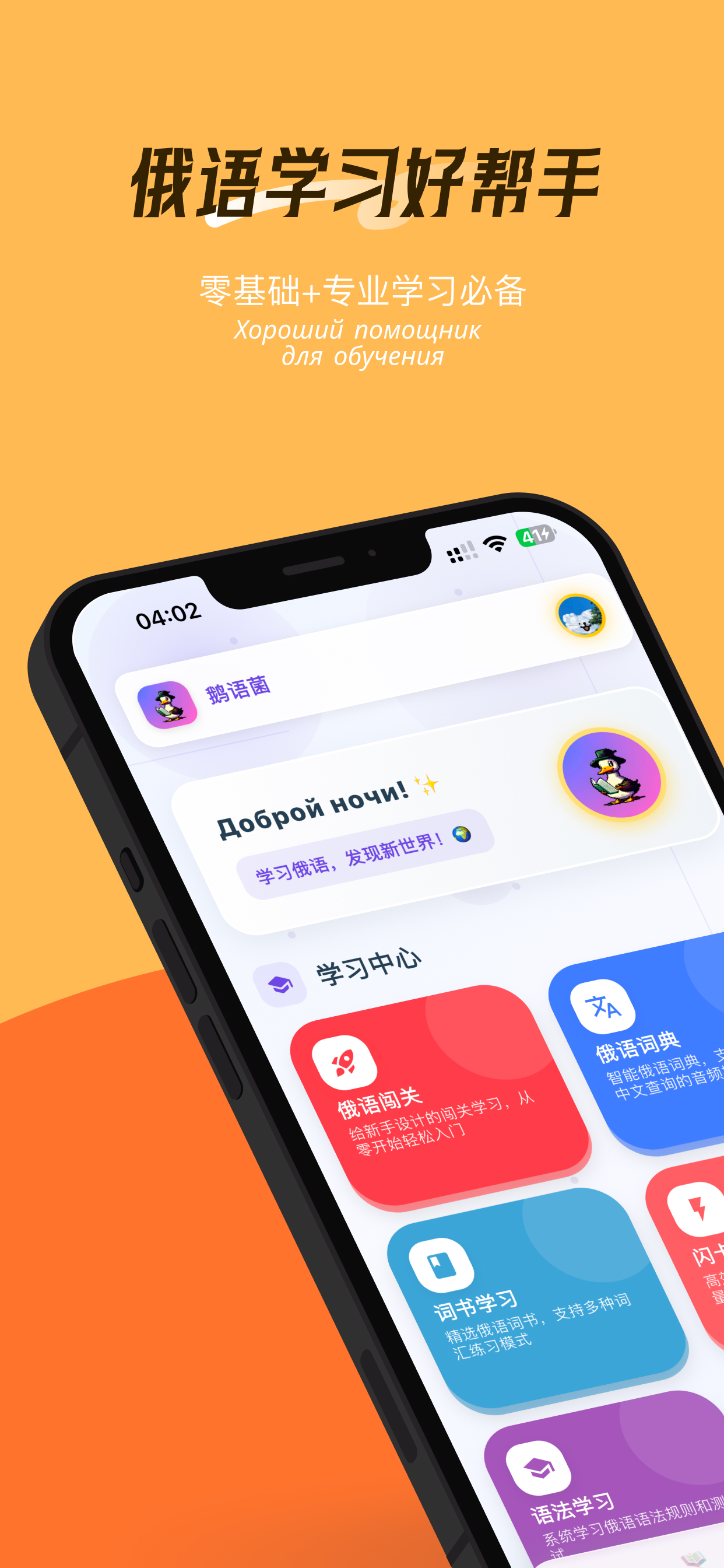 鹅语菌应用主界面 - 词典查询与学习功能