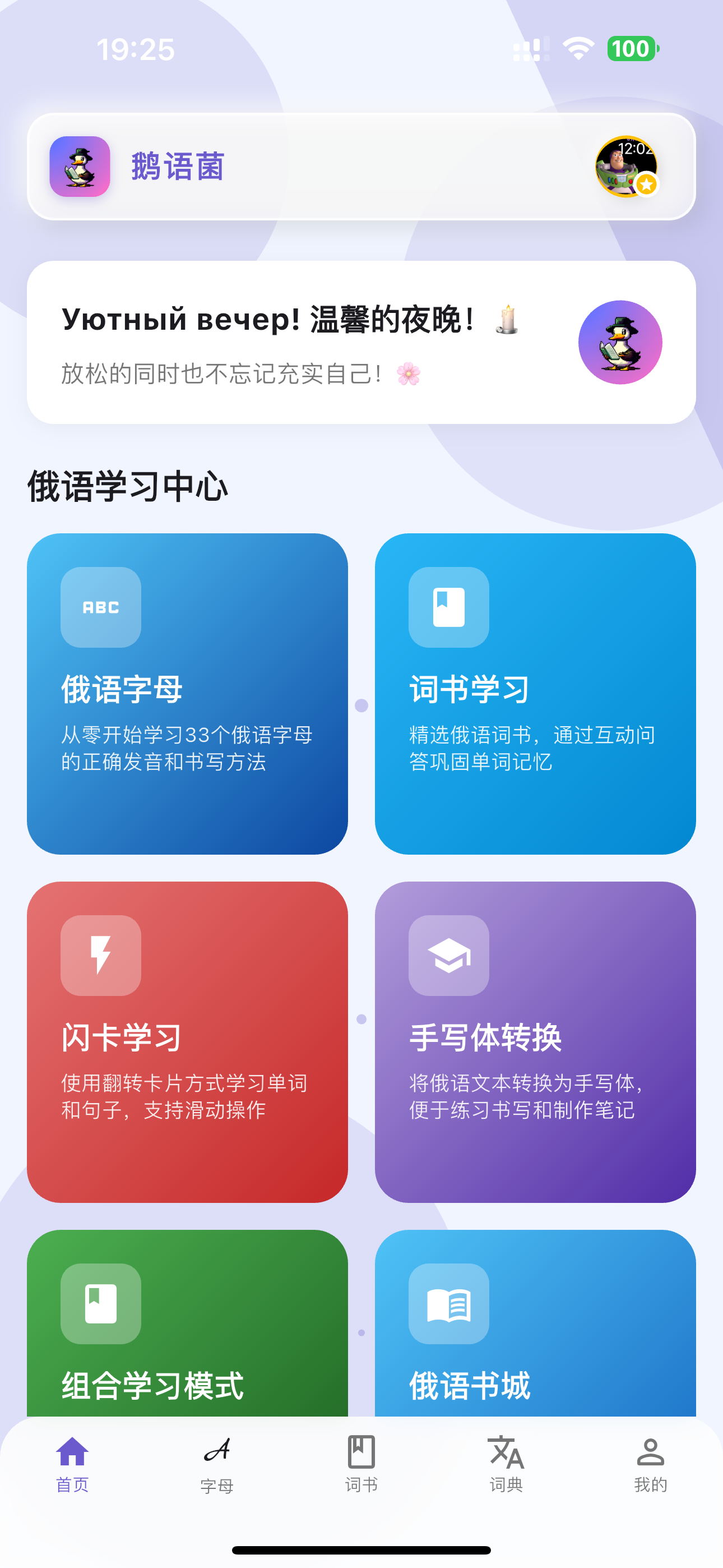 鹅语菌APP截图